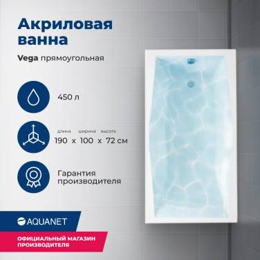 Aquanet Vega 190x100 (с каркасом)