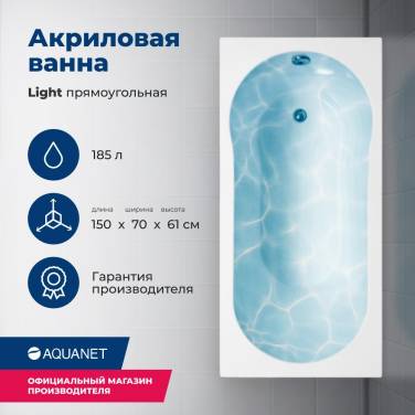 Aquanet Light 150x70 (с каркасом)