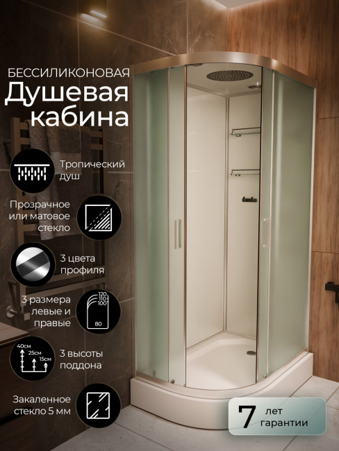Frank F411R М Brilliant правосторонняя низкий поддон матовое стекло