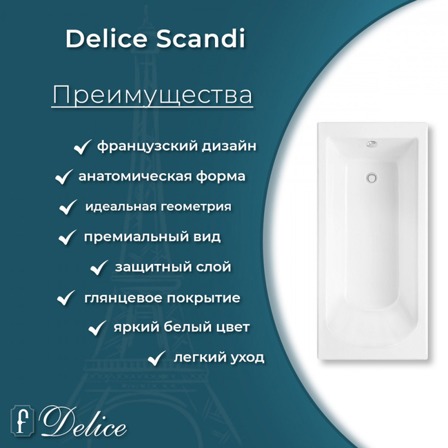 Delice Scandi 175х70 глянцевая с ручками Хром (в комплекте только ванна, без ножек и слива-перелива)
