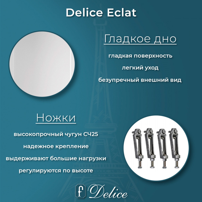 Delice Eclat 170х70 (в комплекте ванна с ручками хром, без ножек и слива-перелива)