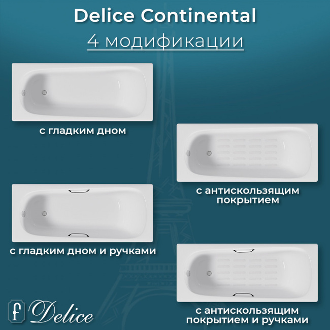 Delice Continental 140х70 с антискользящим покрытием (в комплекте только ванна, без ножек и слива-перелива)